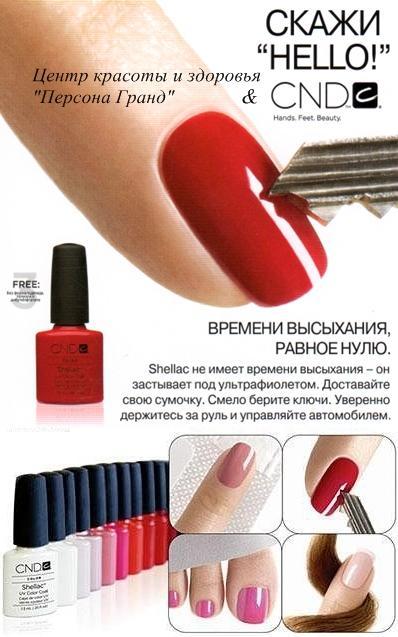 Маникюр плюс шеллак что это Маникюр плюс шеллак что это