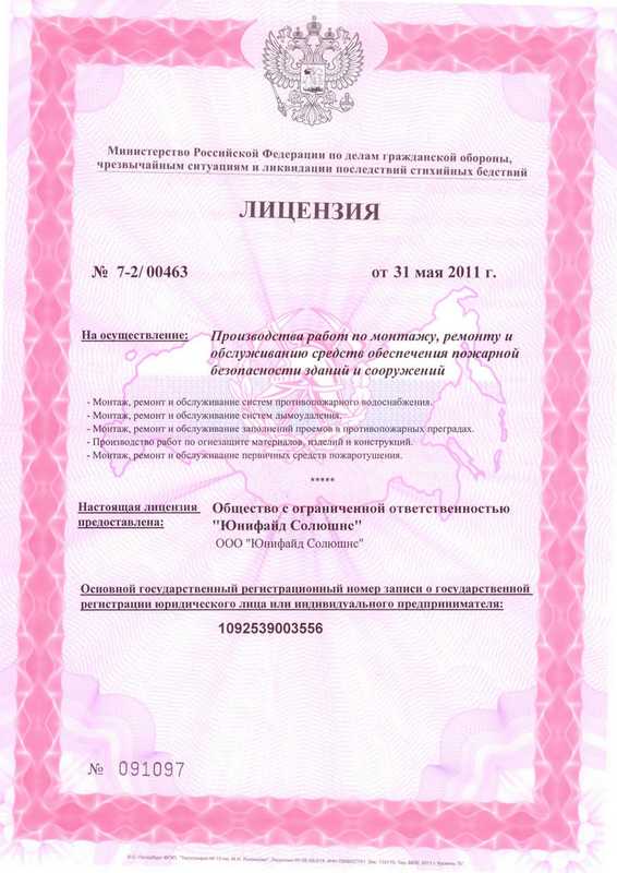 инструкция о лицензирования видов деятельности в области пожарной безопасности