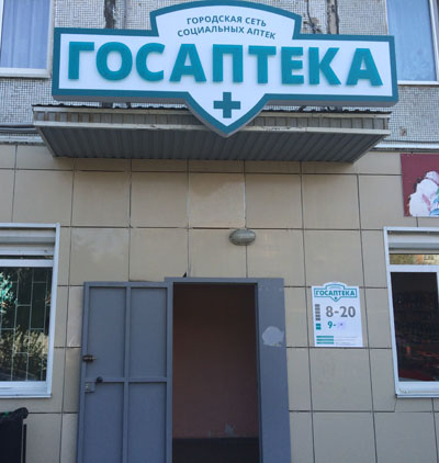 Госаптека Арсеньев Заказать Островского Ул
