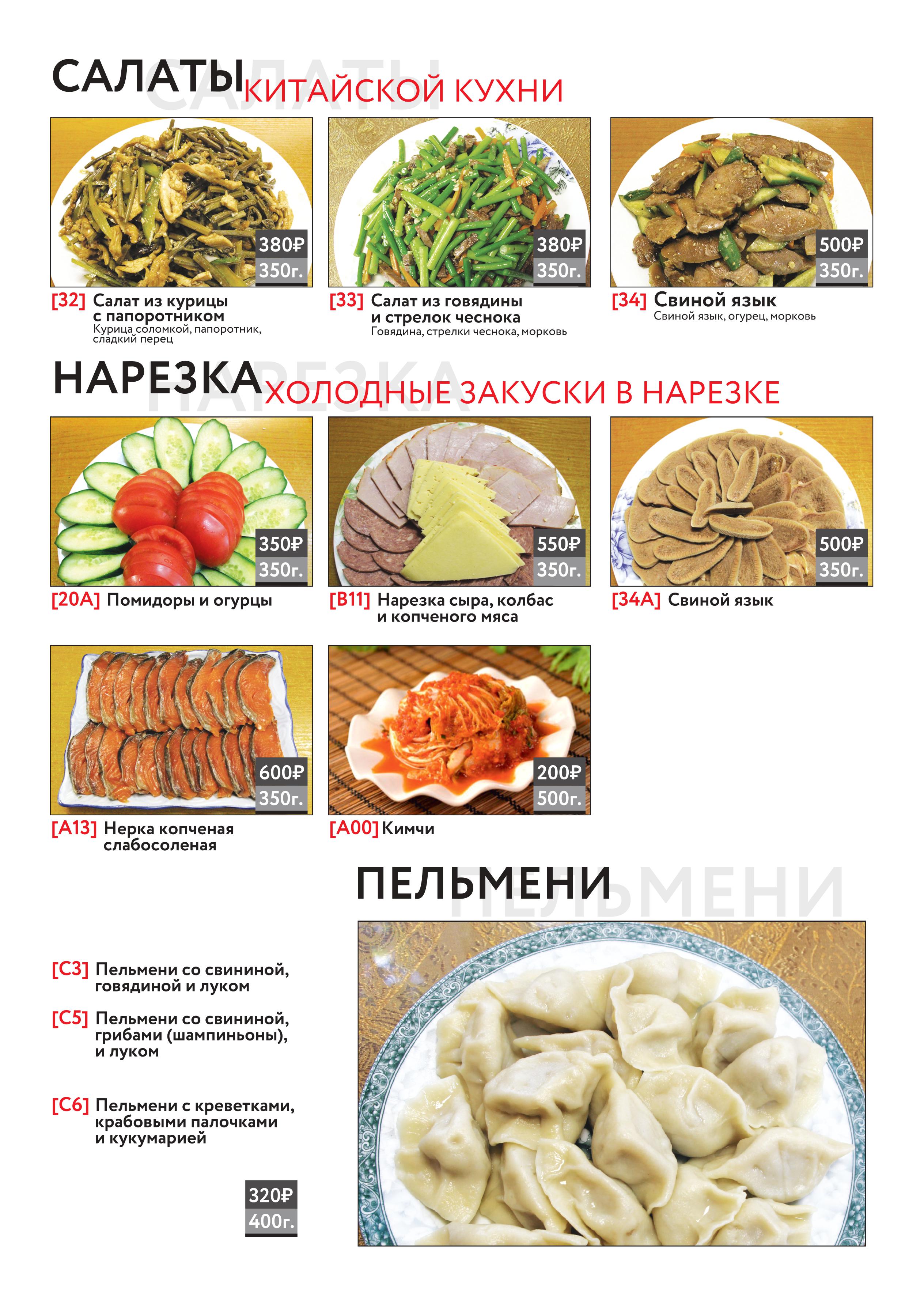 Минутка чита китайская кухня доставка меню чита официальный