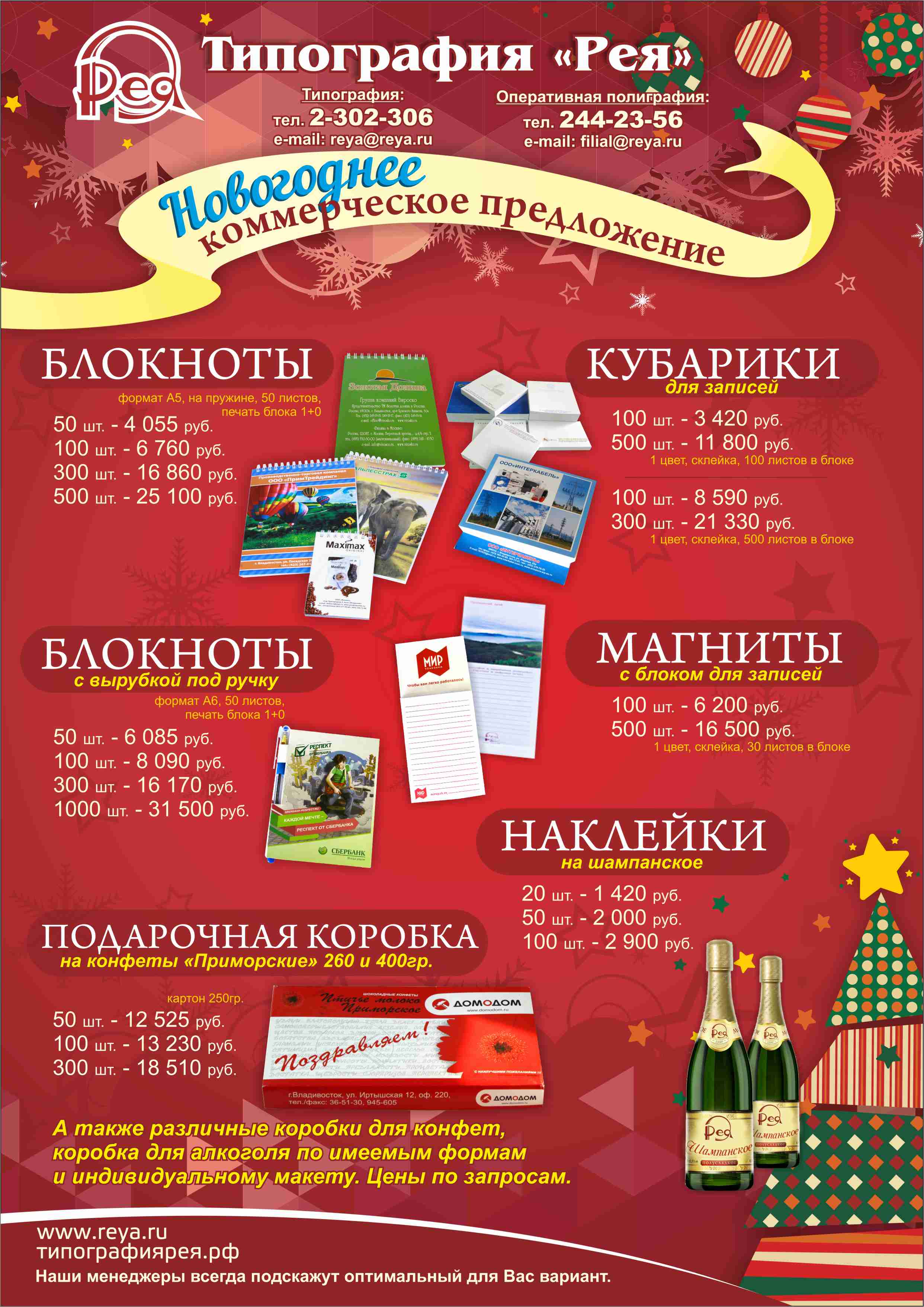 Коммерческий год это что. Коммерческое предложение новый год подарки. Коммерческое предложение новогодние подарки. Коммерческое предложение новый год. Коммерческое предложение типографии.