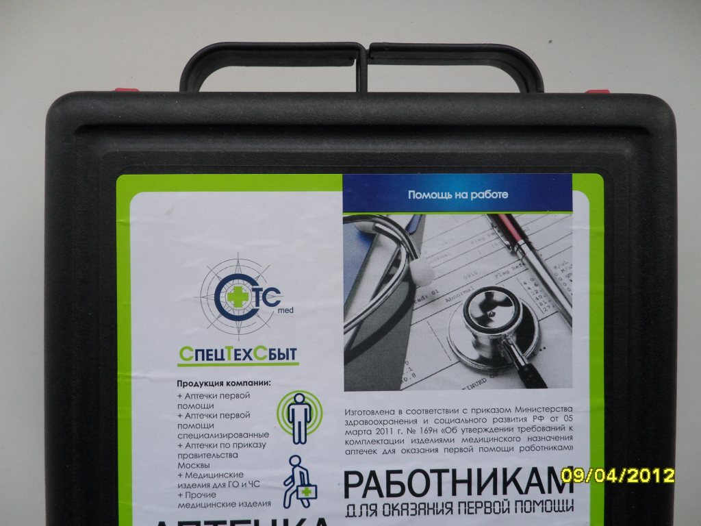 169 н. Аптечка по приказу 169н. Аптечка для оказания первой помощи работникам приказ 169н. Состав аптечки по приказу 169н. Аптечка работникам по приказу 169н.