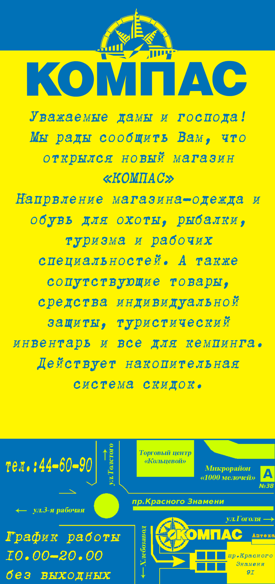 Магазин Компас Режим Работы