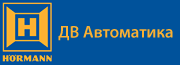 Автоматика-ДВ