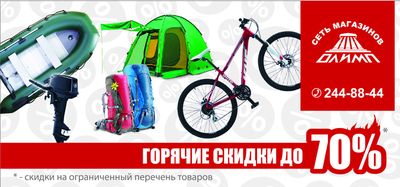 goryachie_skidki_sm (1).jpg goryachie_skidki_sm (1).jpg
