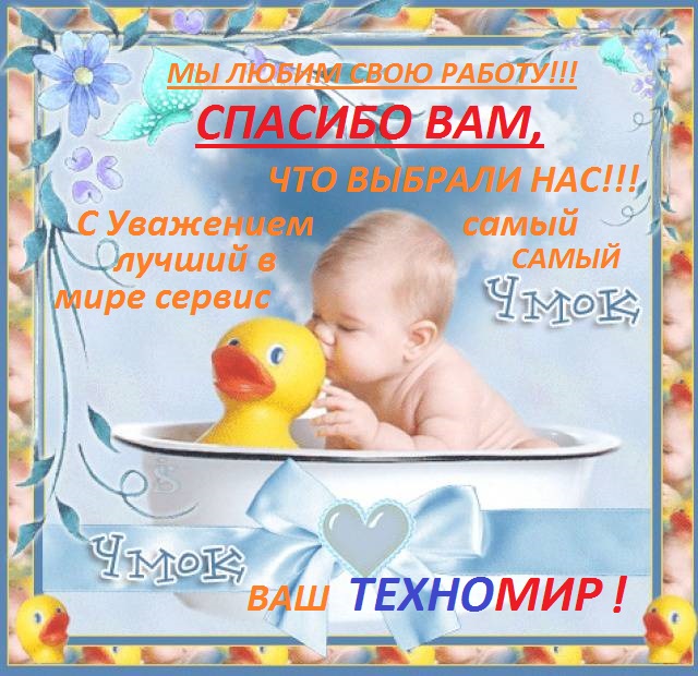 ПОЗИТИВ ТЕХНОМИР.jpg ПОЗИТИВ ТЕХНОМИР.jpg