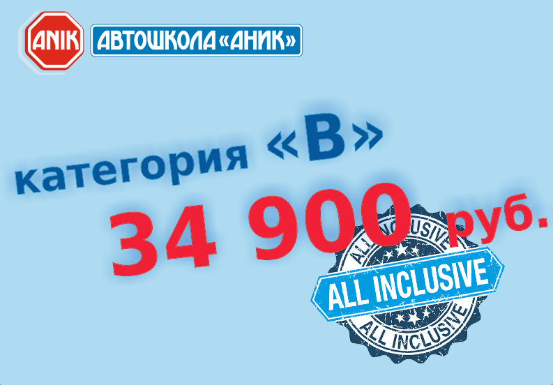 vse-vklyucheno.png