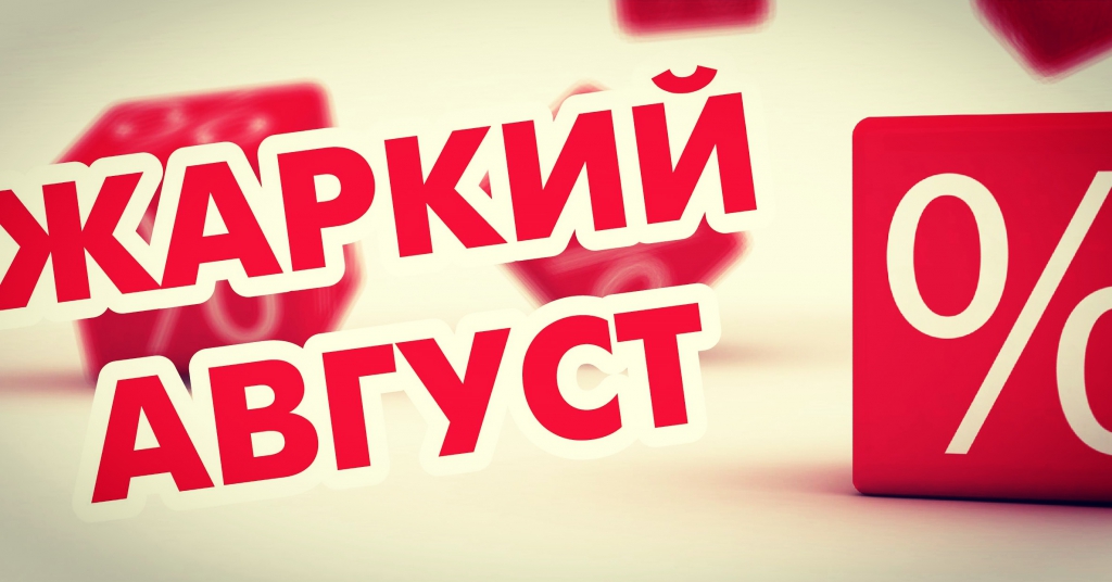 жаркий-август.jpg жаркий-август.jpg
