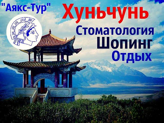 Хунь чунь карта