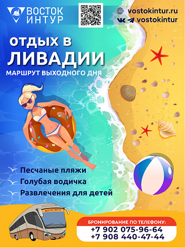 отдых в Ливадии.jpeg отдых в Ливадии.jpeg