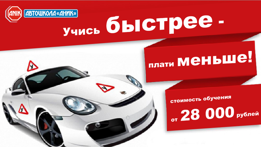 Автошкола Стоимость Обучения
