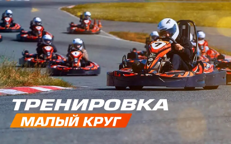 тренировка малый круг.jpg тренировка малый круг.jpg