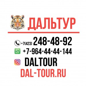 Магазин Горящих Путевок Хабаровск Официальный Сайт